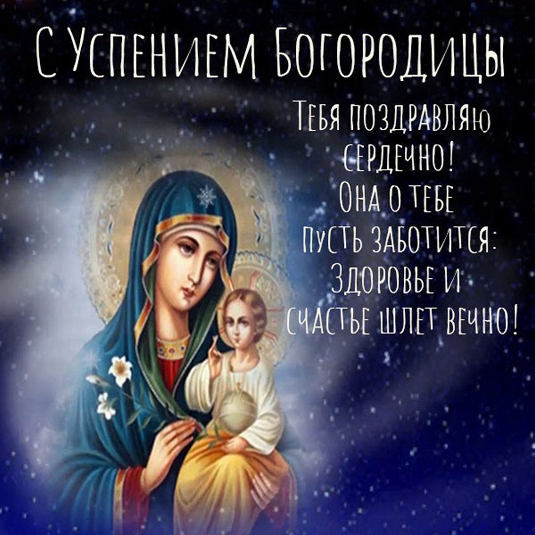 Успение Пресвятой Богородицы (89 изображений)