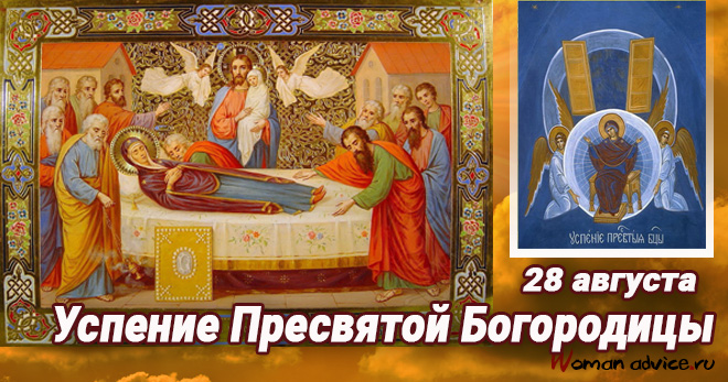 Успение Пресвятой Богородицы (89 изображений)