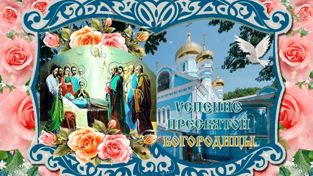 Успение Пресвятой Богородицы (89 изображений)