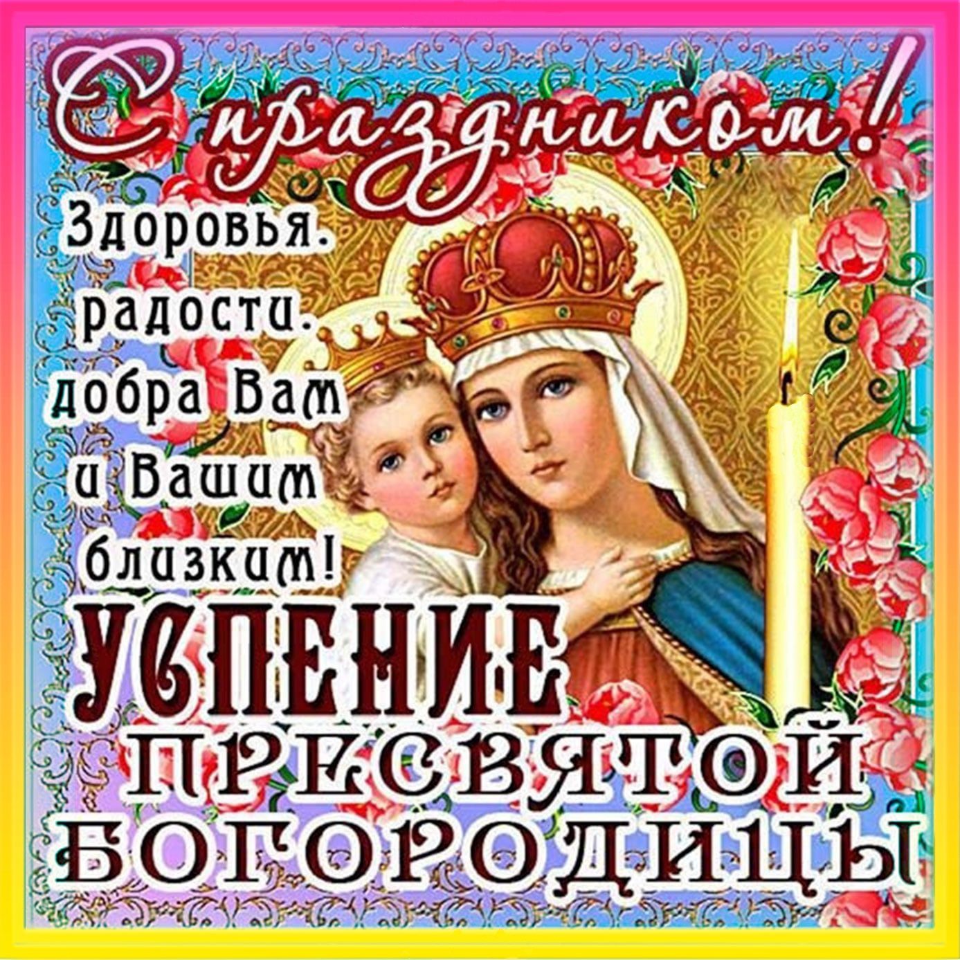 Успение Пресвятой Богородицы (89 изображений)