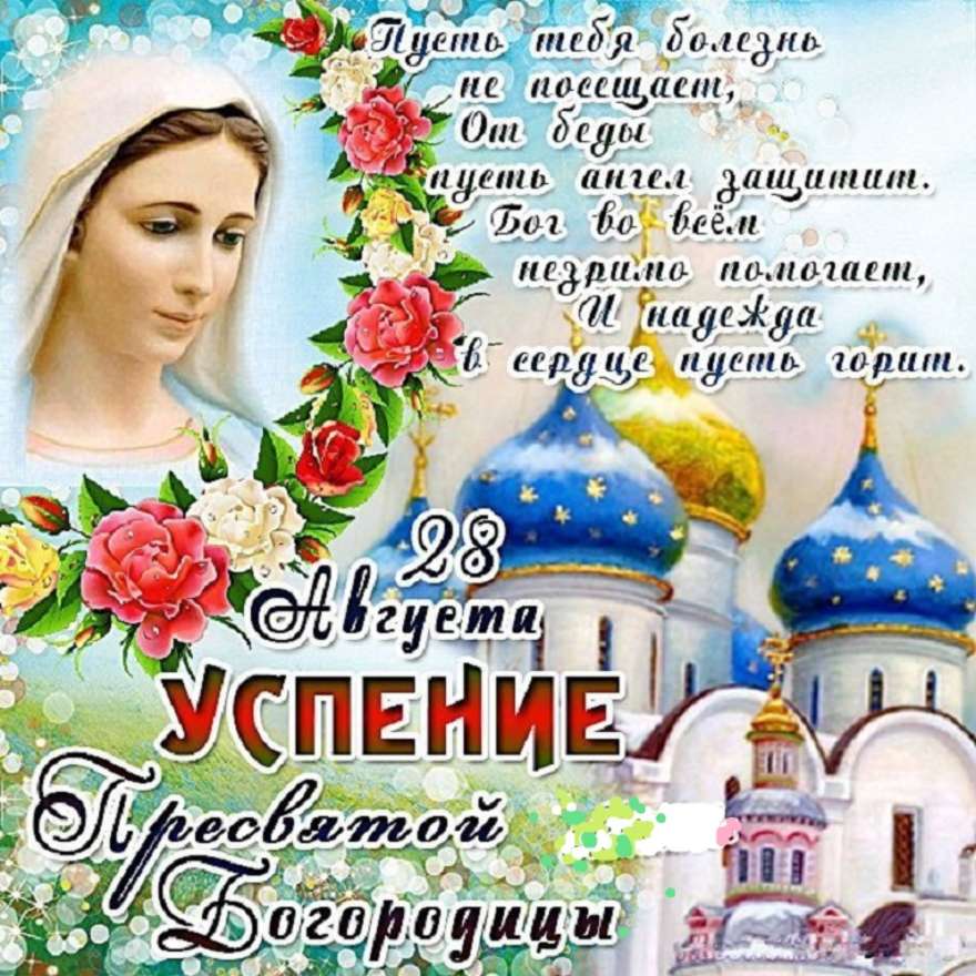 Успение Пресвятой Богородицы (89 изображений)