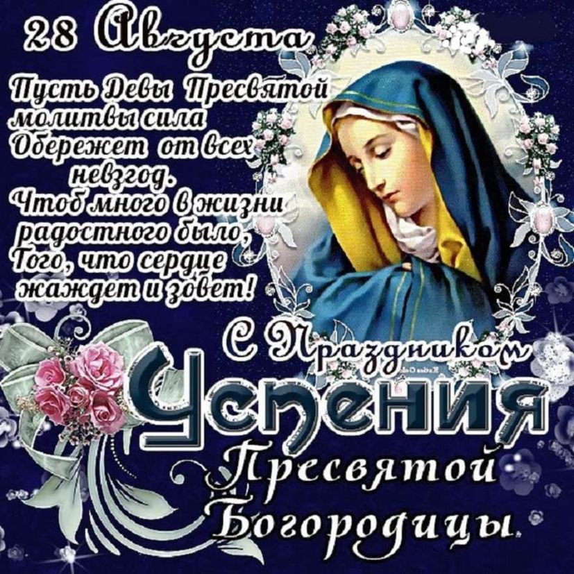 Успение Пресвятой Богородицы (89 изображений)