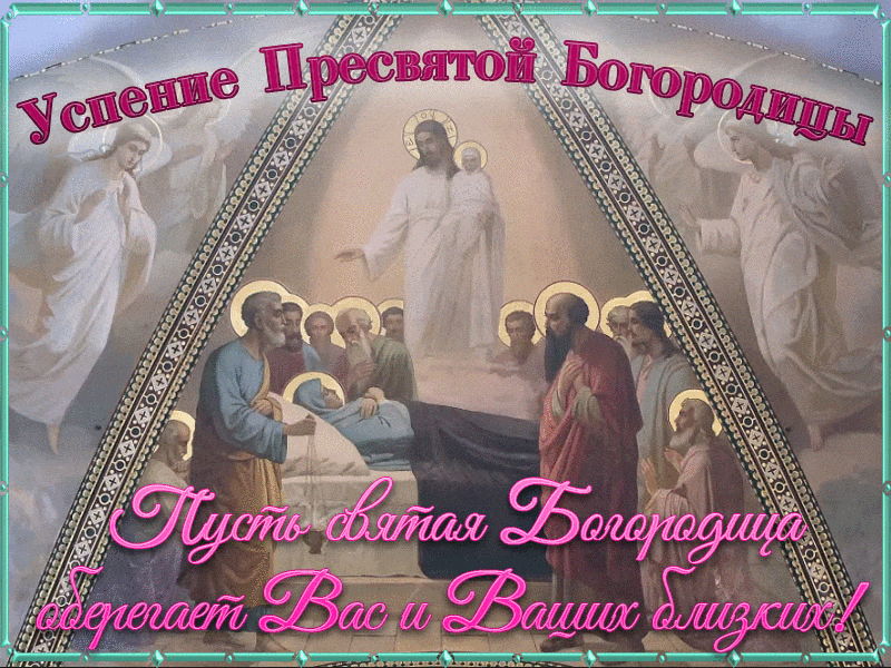 Успение Пресвятой Богородицы (89 изображений)