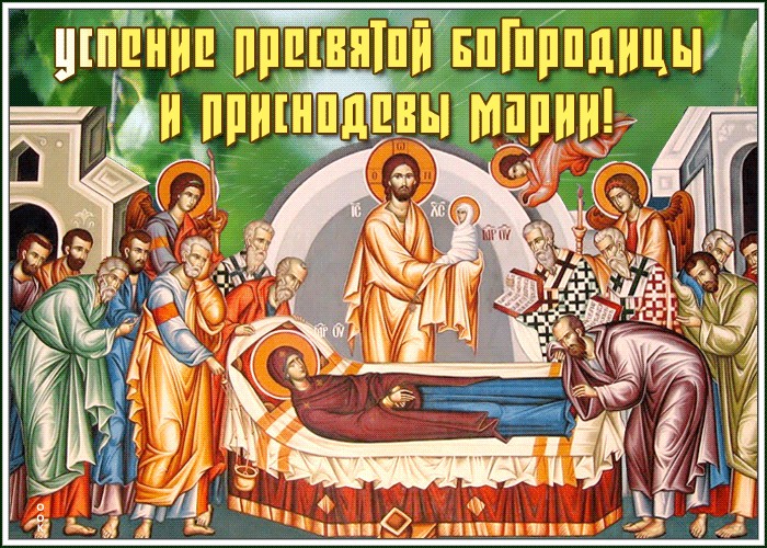 Успение Пресвятой Богородицы (89 изображений)