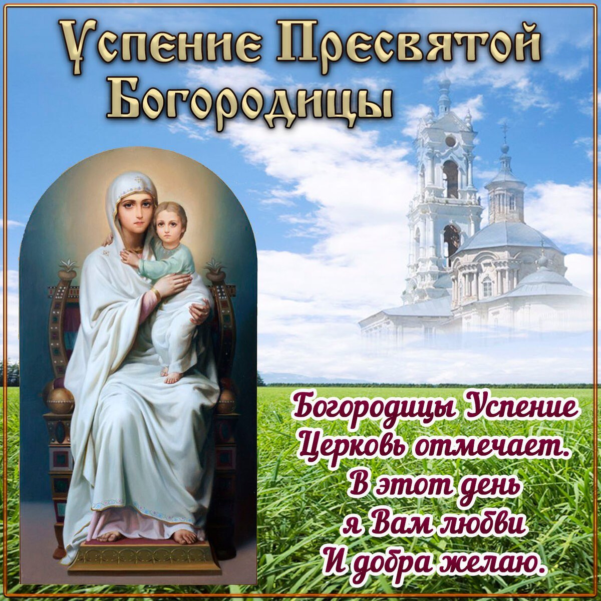 Успение Пресвятой Богородицы (89 изображений)