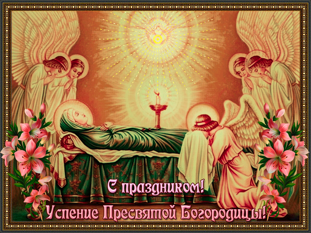Успение Пресвятой Богородицы (89 изображений)