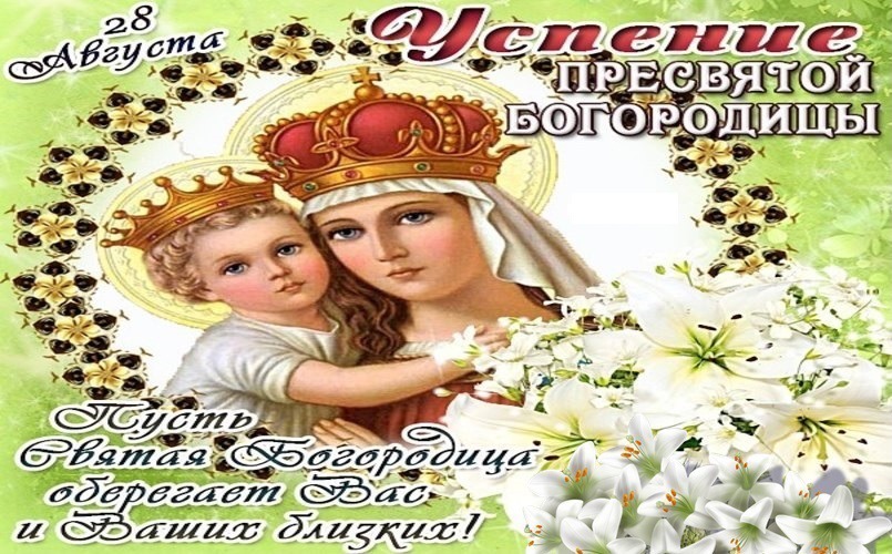 Успение Пресвятой Богородицы (89 изображений)