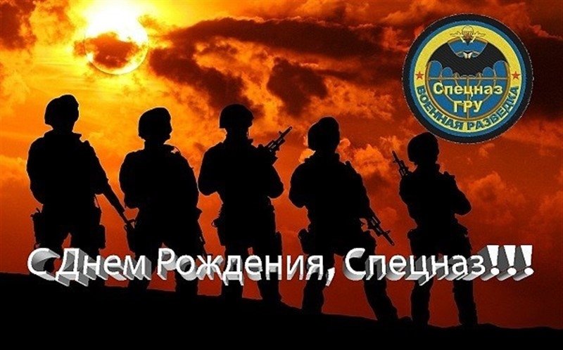 Картинка спецназовца с днем рождения