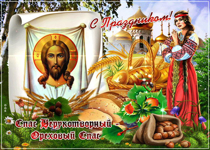 Ореховый Спас (69 изображений)
