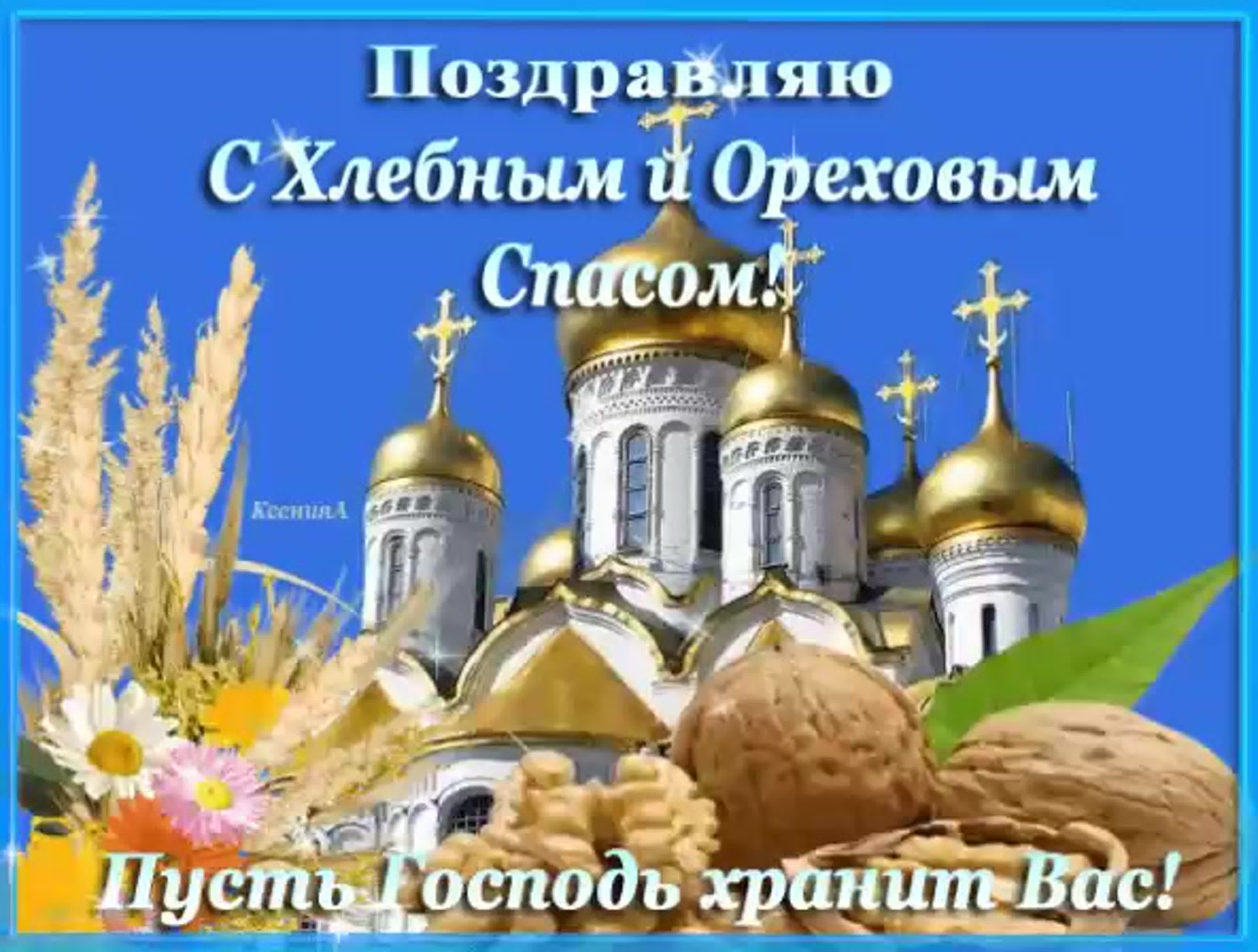 Ореховый Спас (69 изображений)