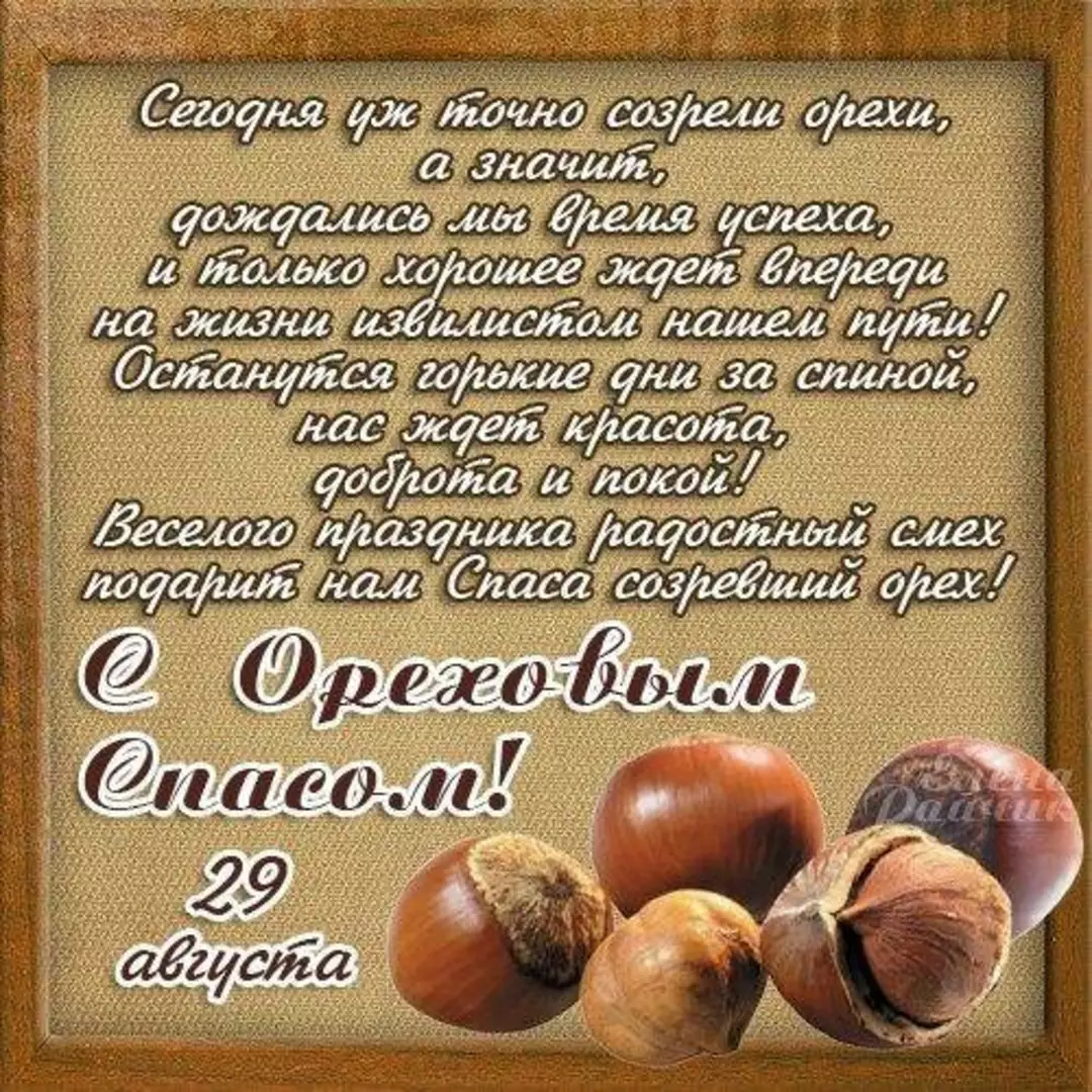 С днем грецкого ореха картинка