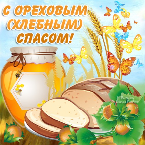 Ореховый Спас (69 изображений)