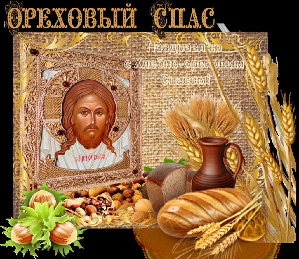 Ореховый Спас (69 изображений)