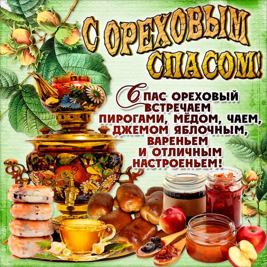 Ореховый Спас (69 изображений)