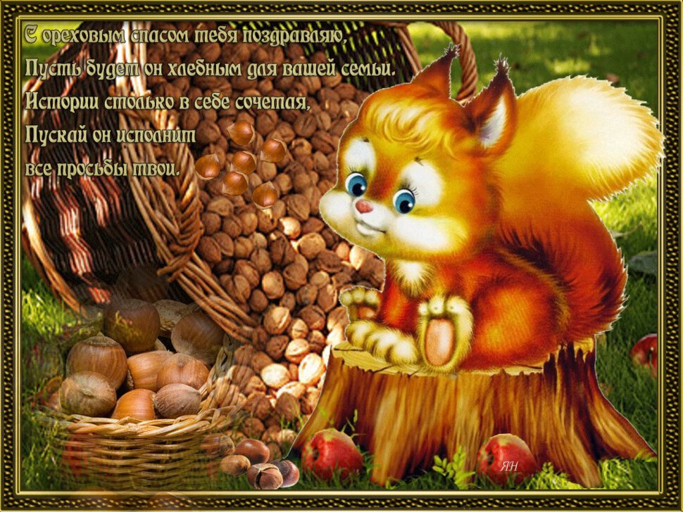 Ореховый Спас (69 изображений)