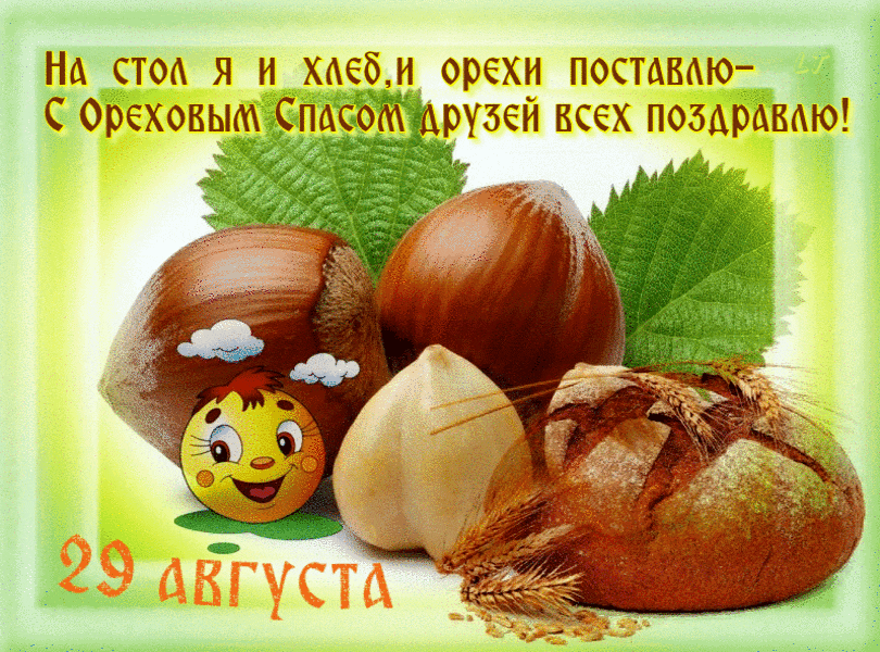 Ореховый Спас (69 изображений)