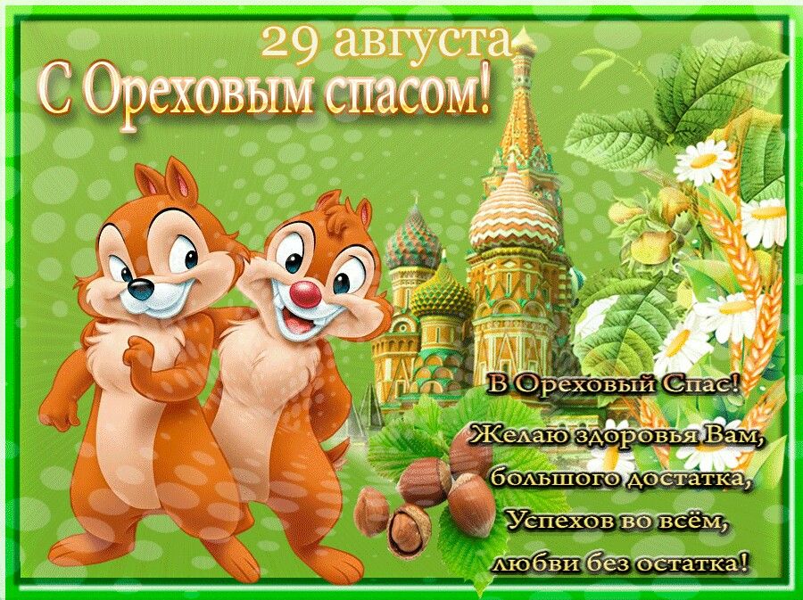 Ореховый Спас (69 изображений)