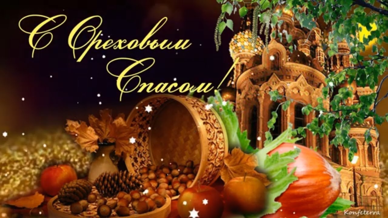 Ореховый Спас (69 изображений)