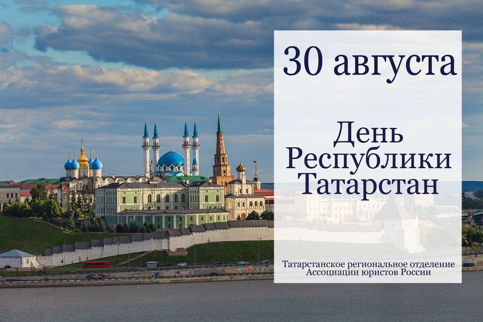 Мастер– класс по изготовлению открытки на день Республики Татарстан