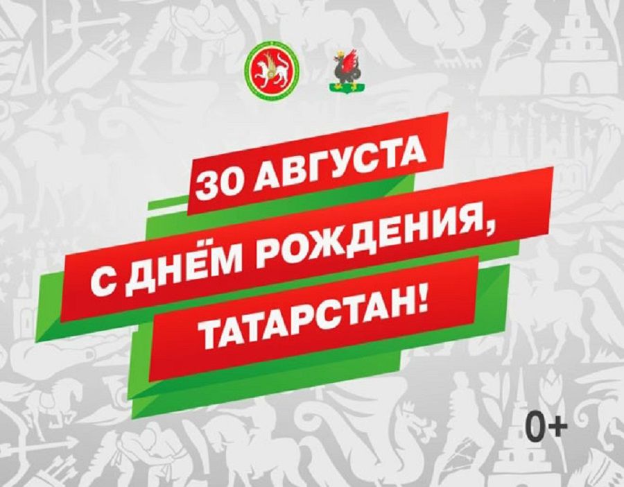 Открытки день Республики Татарстан
