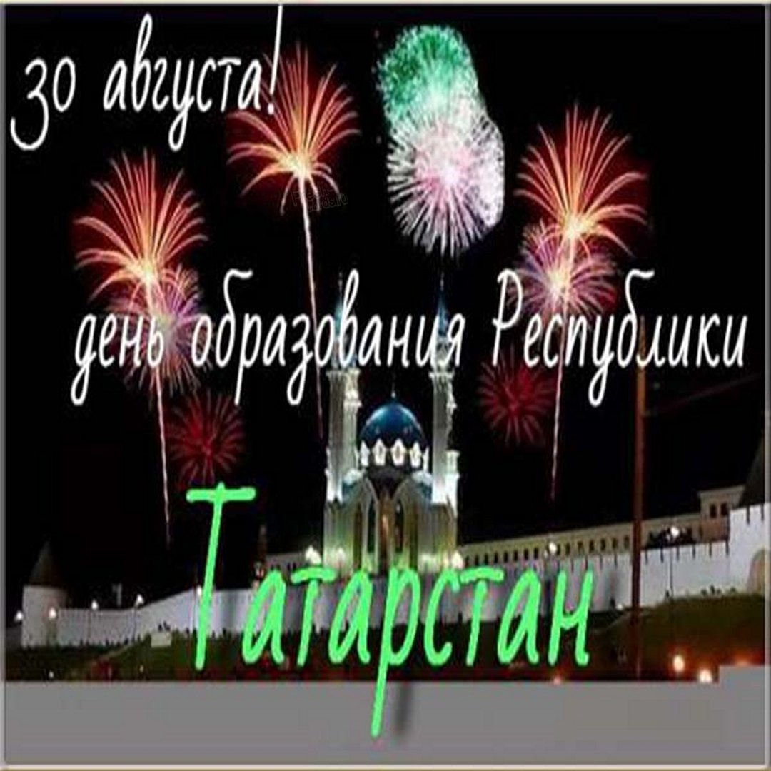 картинки с днем республики татарстан 30 августа