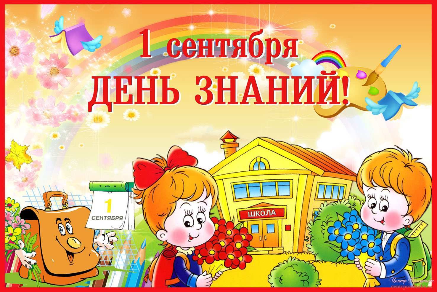 День знаний (104 изображения)