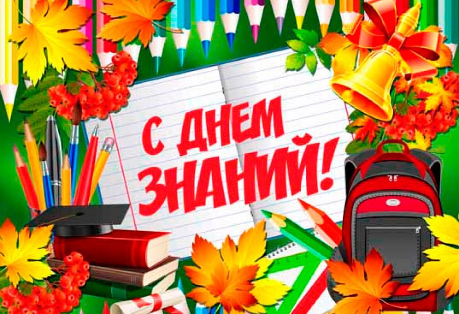 День знаний (104 изображения)