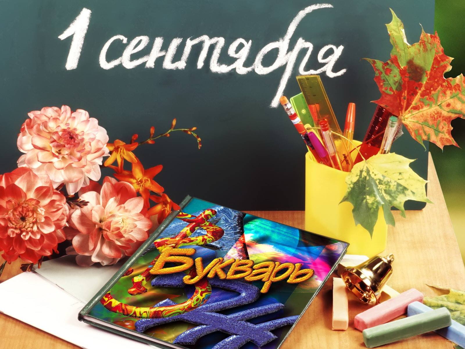 День знаний (104 изображения)