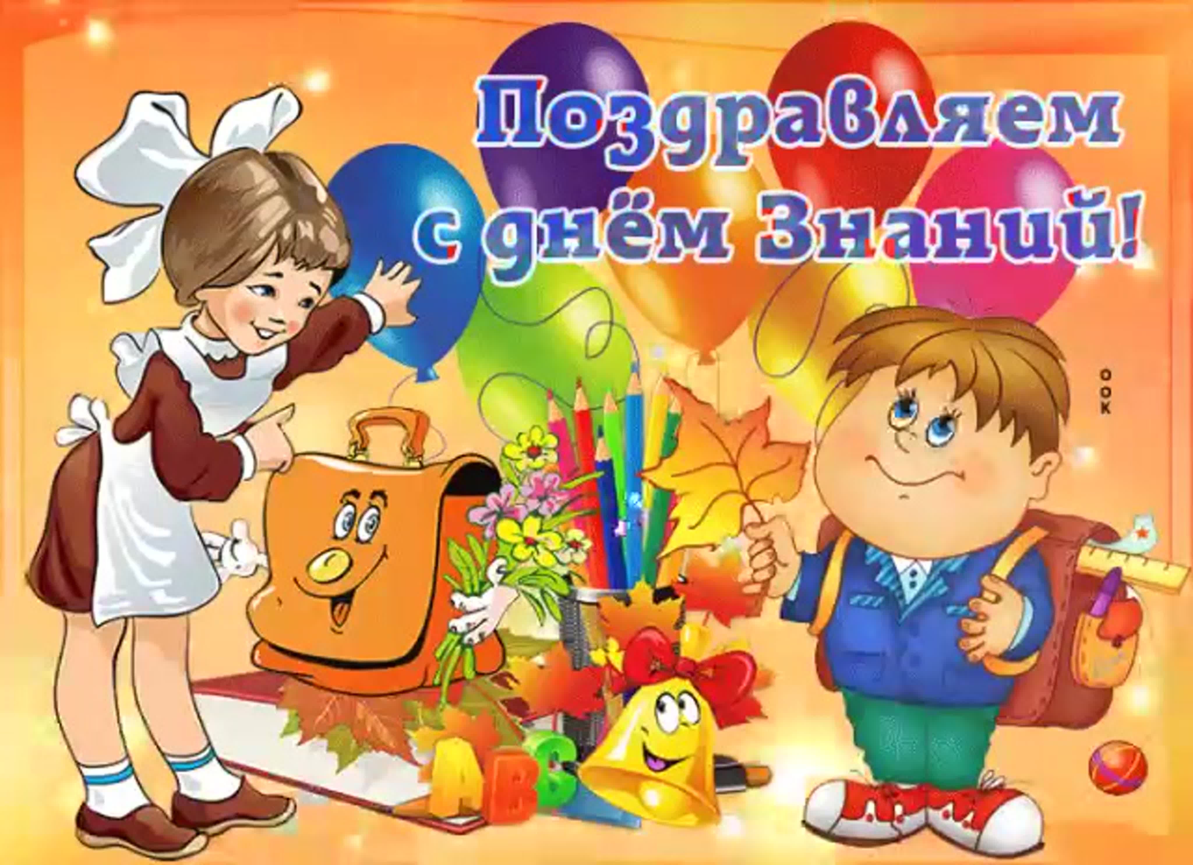 День знаний (104 изображения)