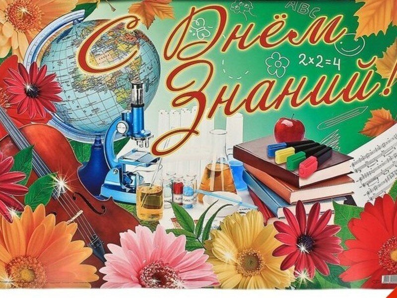 День знаний (104 изображения)
