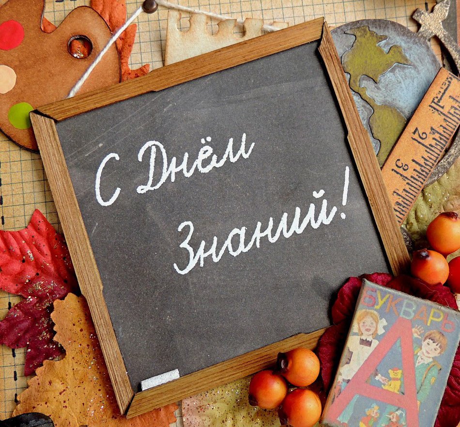 День знаний (104 изображения)