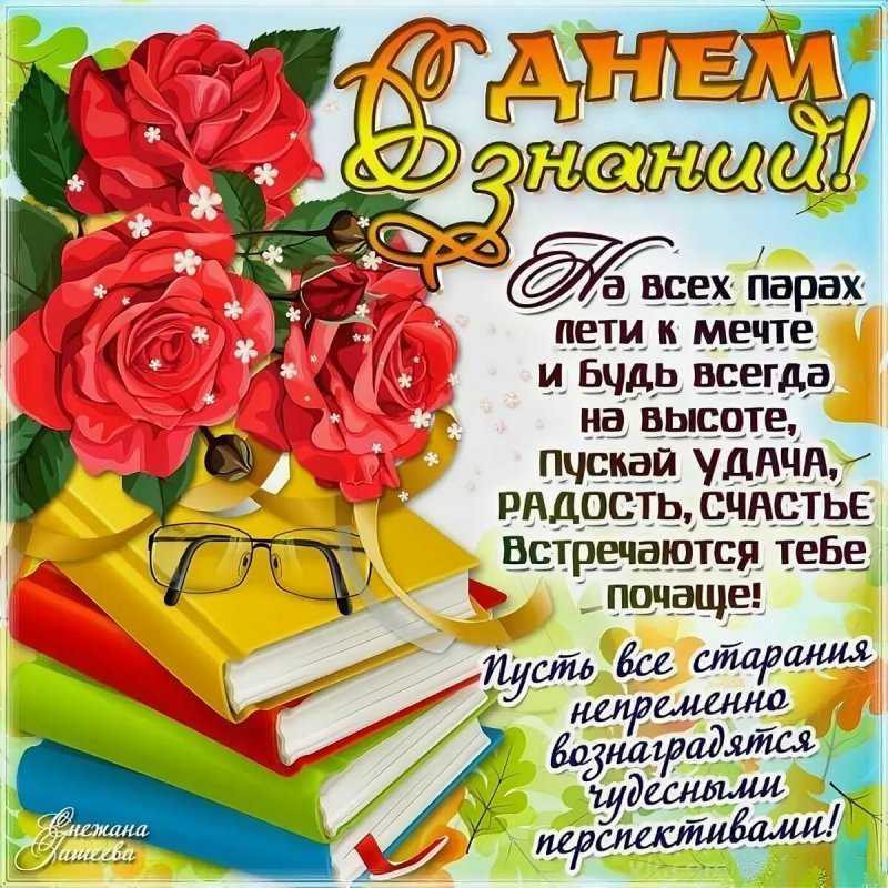 День знаний (104 изображения)