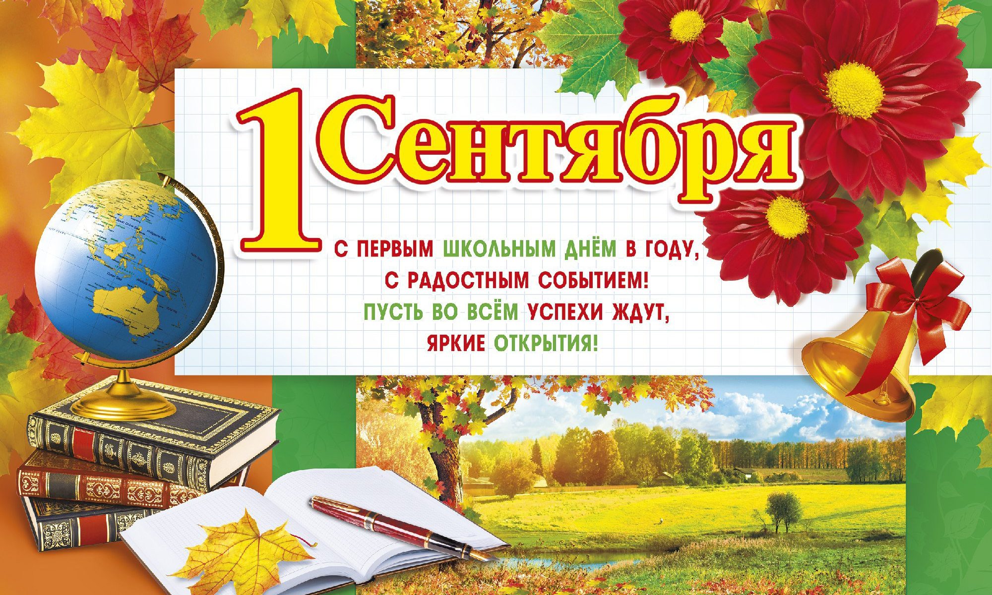 День знаний (104 изображения)