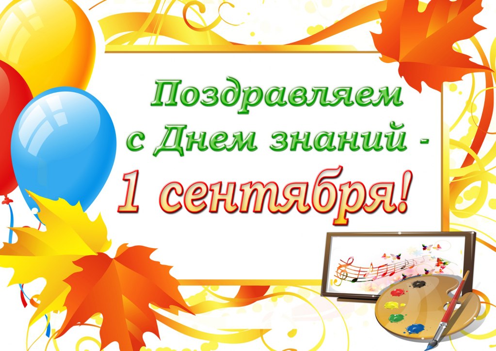 День знаний (104 изображения)