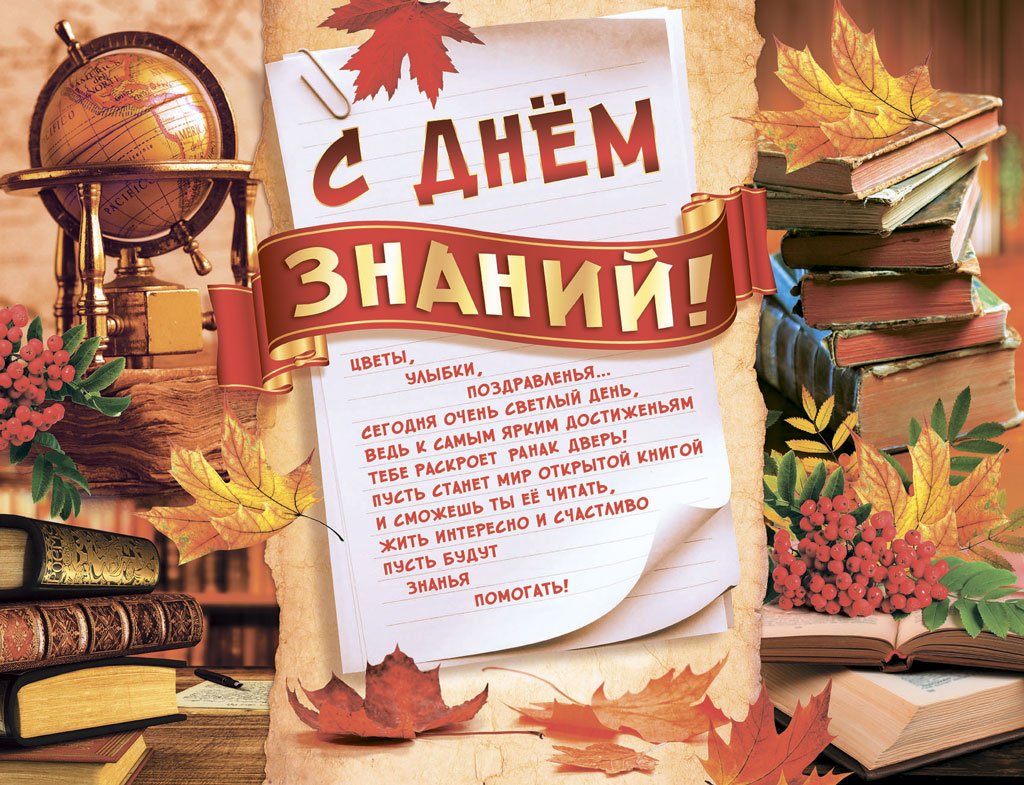 День знаний (104 изображения)