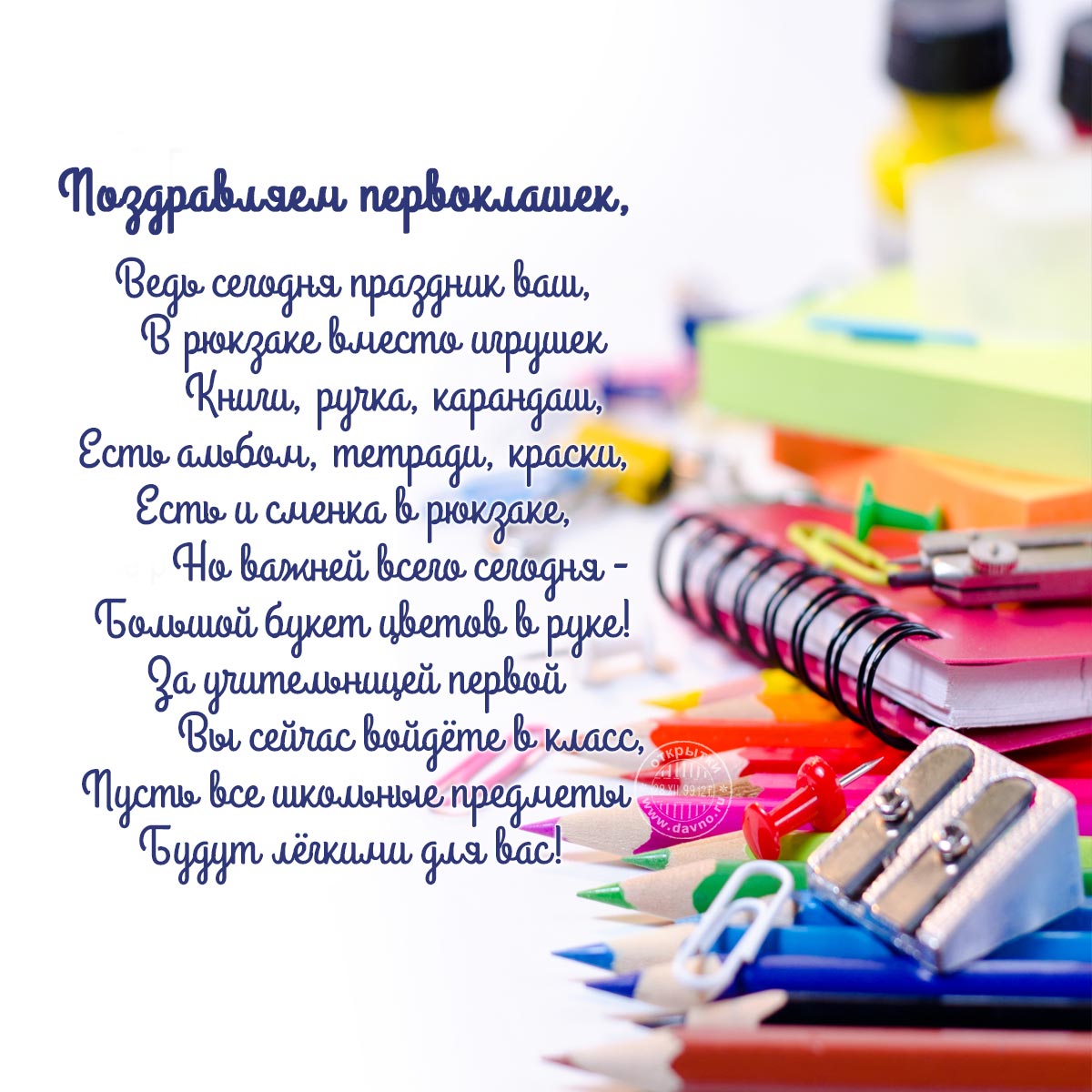 Открытки первокласснику (99 изображений)