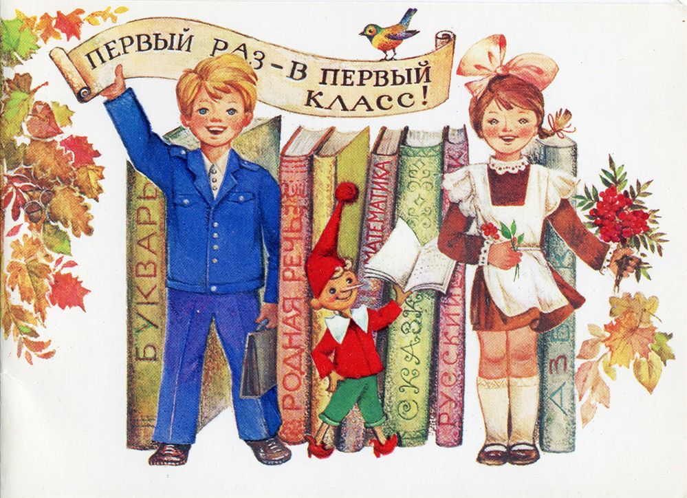 Открытки первокласснику (99 изображений)