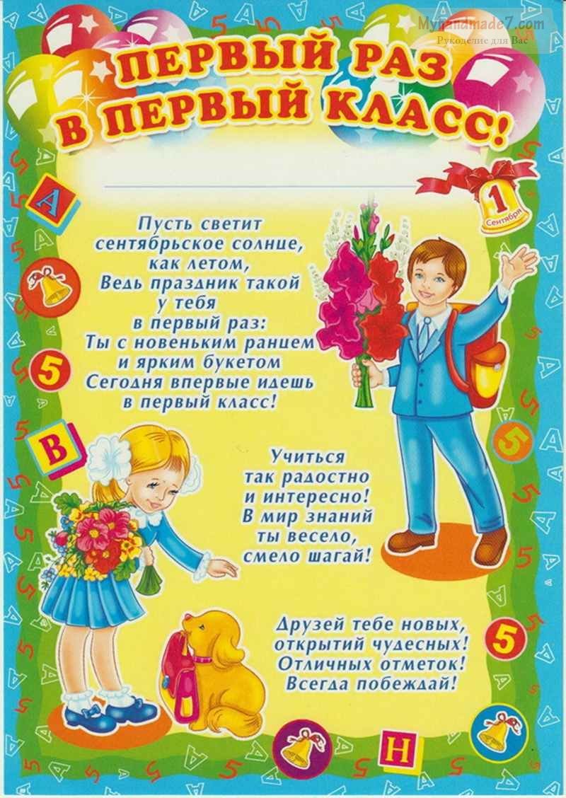 Открытки первокласснику (99 изображений)