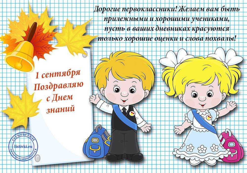 Открытки первокласснику (99 изображений)