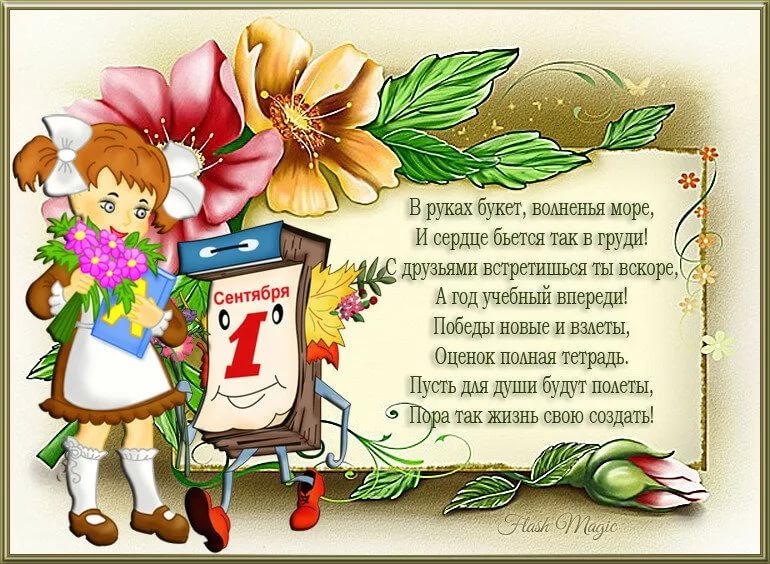 Открытки первокласснику (99 изображений)