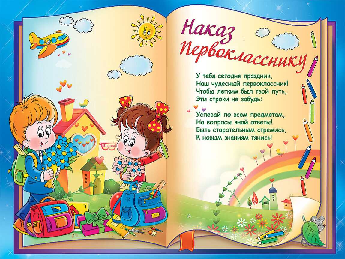 Открытки первокласснику (99 изображений)