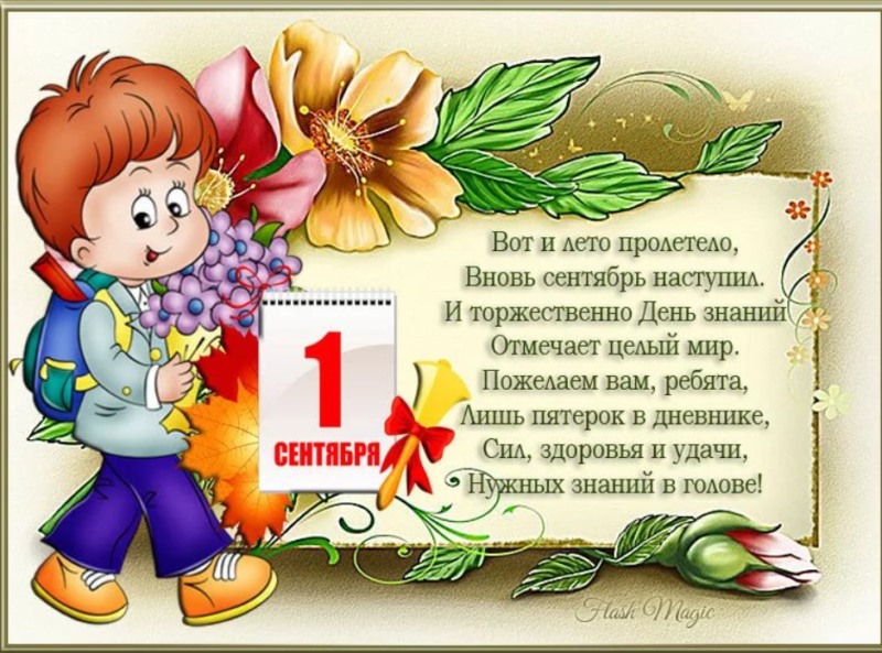 Открытки первокласснику (99 изображений)