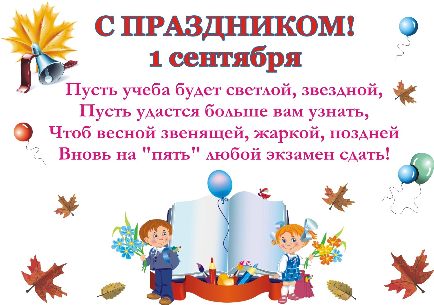 Открытки первокласснику (99 изображений)