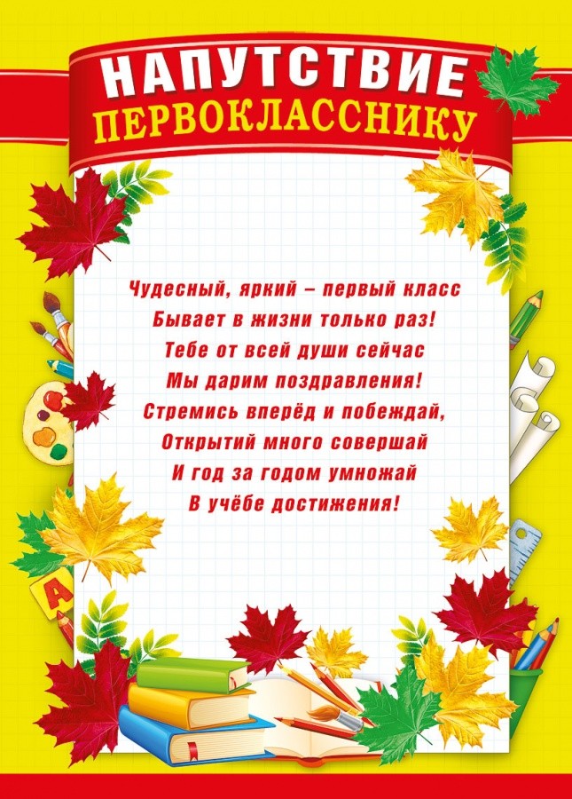 Открытки первокласснику (99 изображений)