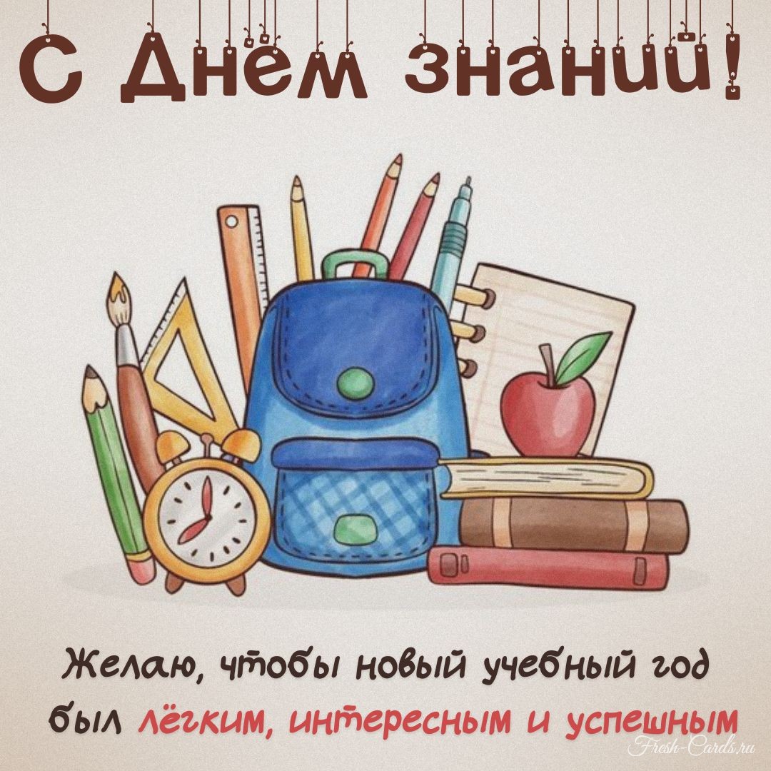 Открытки первокласснику (99 изображений)