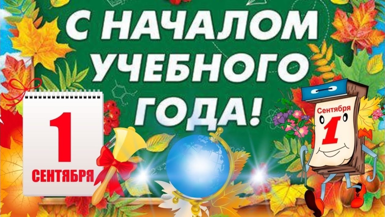 Открытки учителю в день знаний (86 изображений)