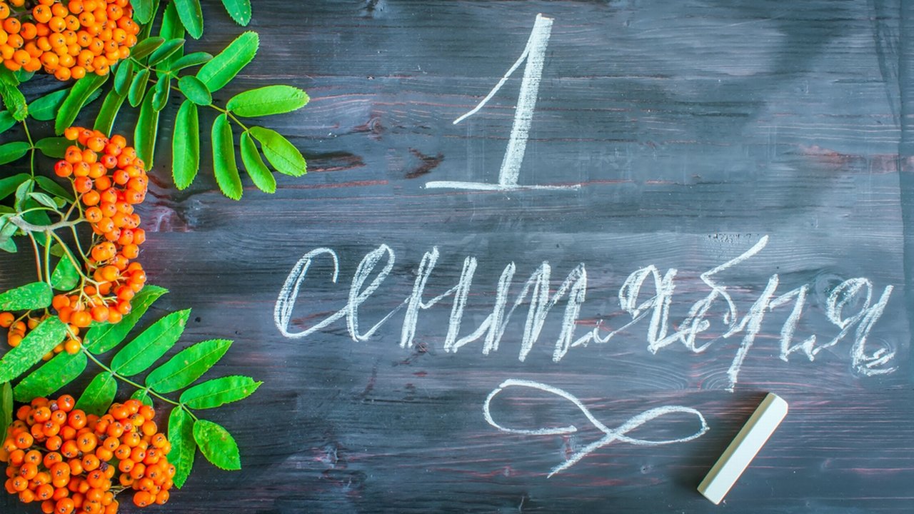 Открытки учителю в день знаний (86 изображений)
