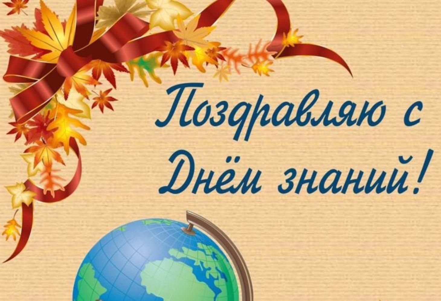 Открытки учителю в день знаний (86 изображений)