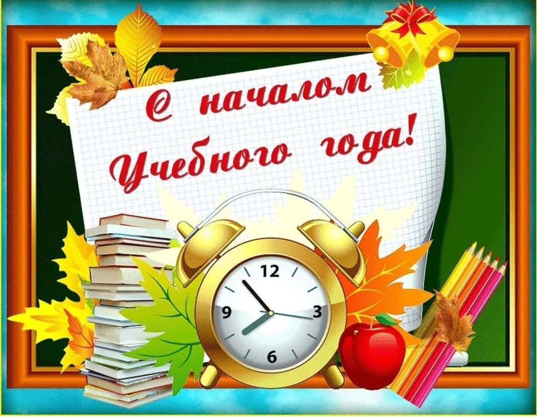 Открытки учителю в день знаний (86 изображений)