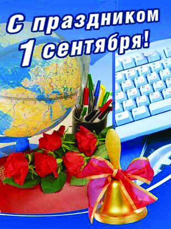 Открытки учителю в день знаний (86 изображений)